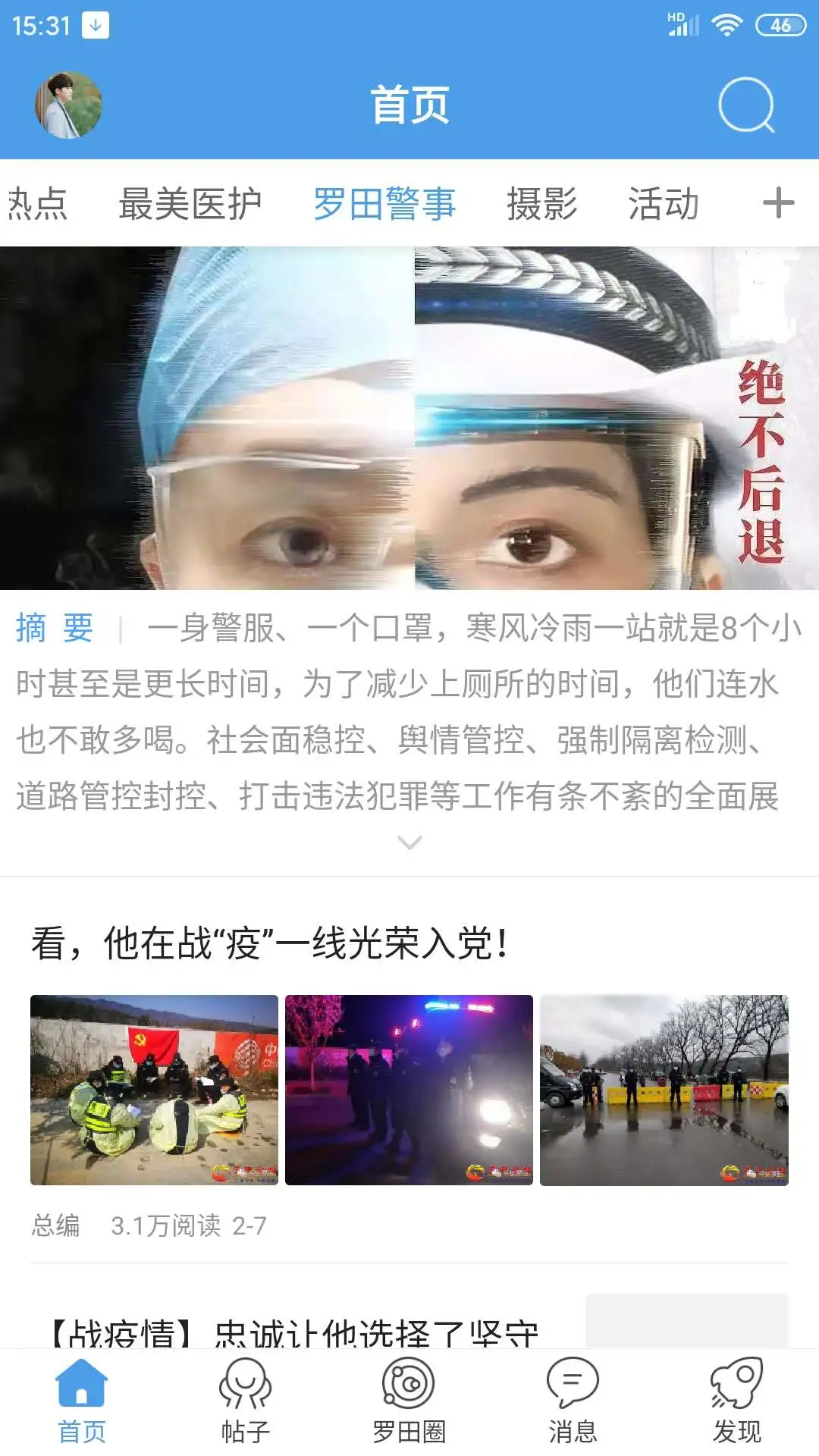 罗田论坛手机软件app截图