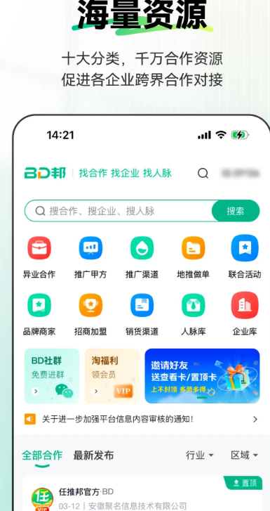 BD邦手机软件app截图
