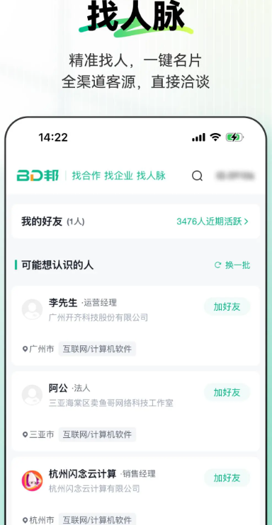 BD邦手机软件app截图