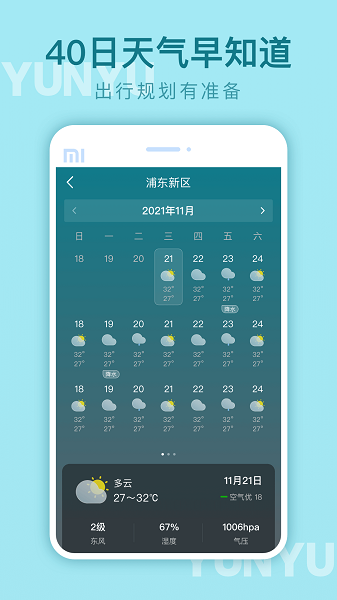 云雨天气手机软件app截图