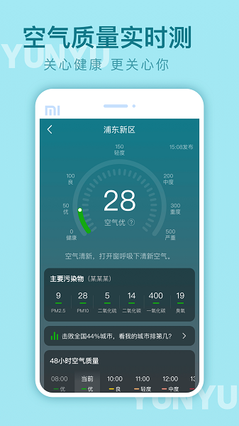 云雨天气手机软件app截图