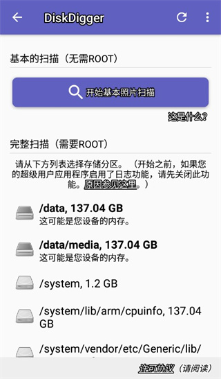 Diskdigger 专业版手机软件app截图