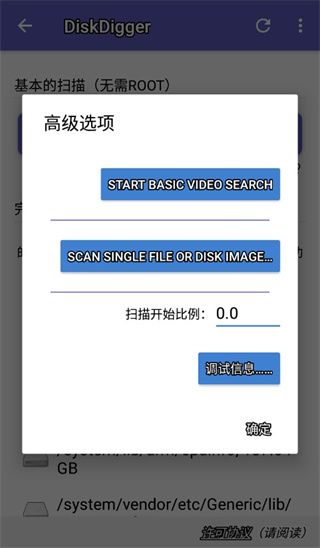 Diskdigger 专业版手机软件app截图