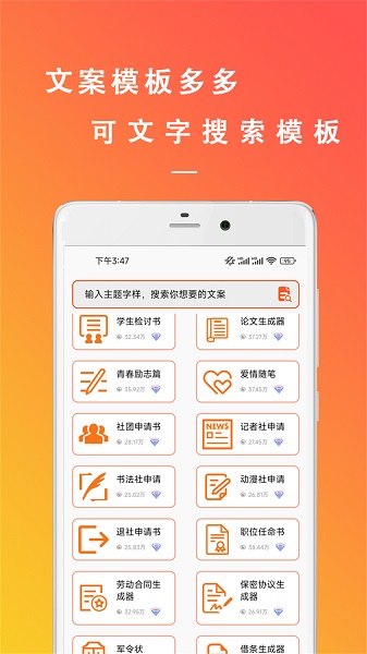 万能文案精灵手机软件app截图