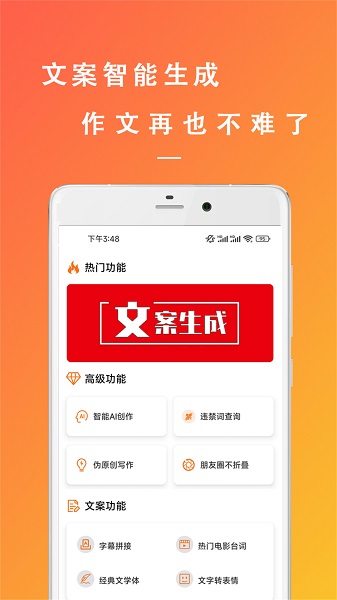 万能文案精灵手机软件app截图