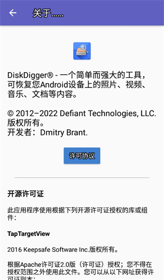 diskdigger 安卓正版手机软件app截图