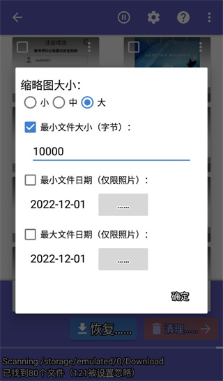 diskdigger 安卓正版手机软件app截图