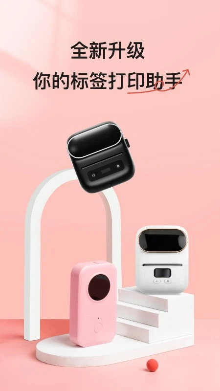 小标打印手机软件app截图