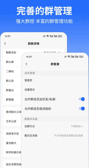 微企聊手机软件app截图