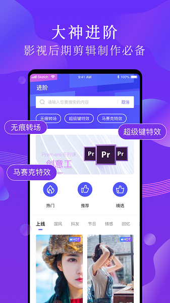 PR剪辑手机软件app截图