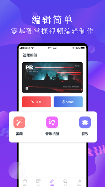 PR剪辑手机软件app截图