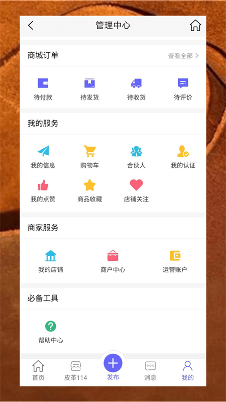 皮革信息平台手机软件app截图