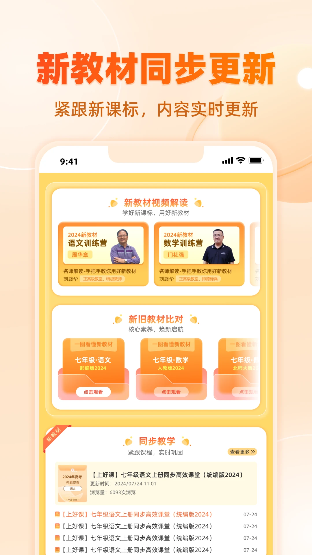 学科网 最新版手机软件app截图