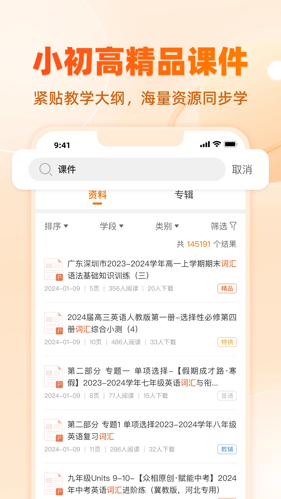 学科网 最新版手机软件app截图