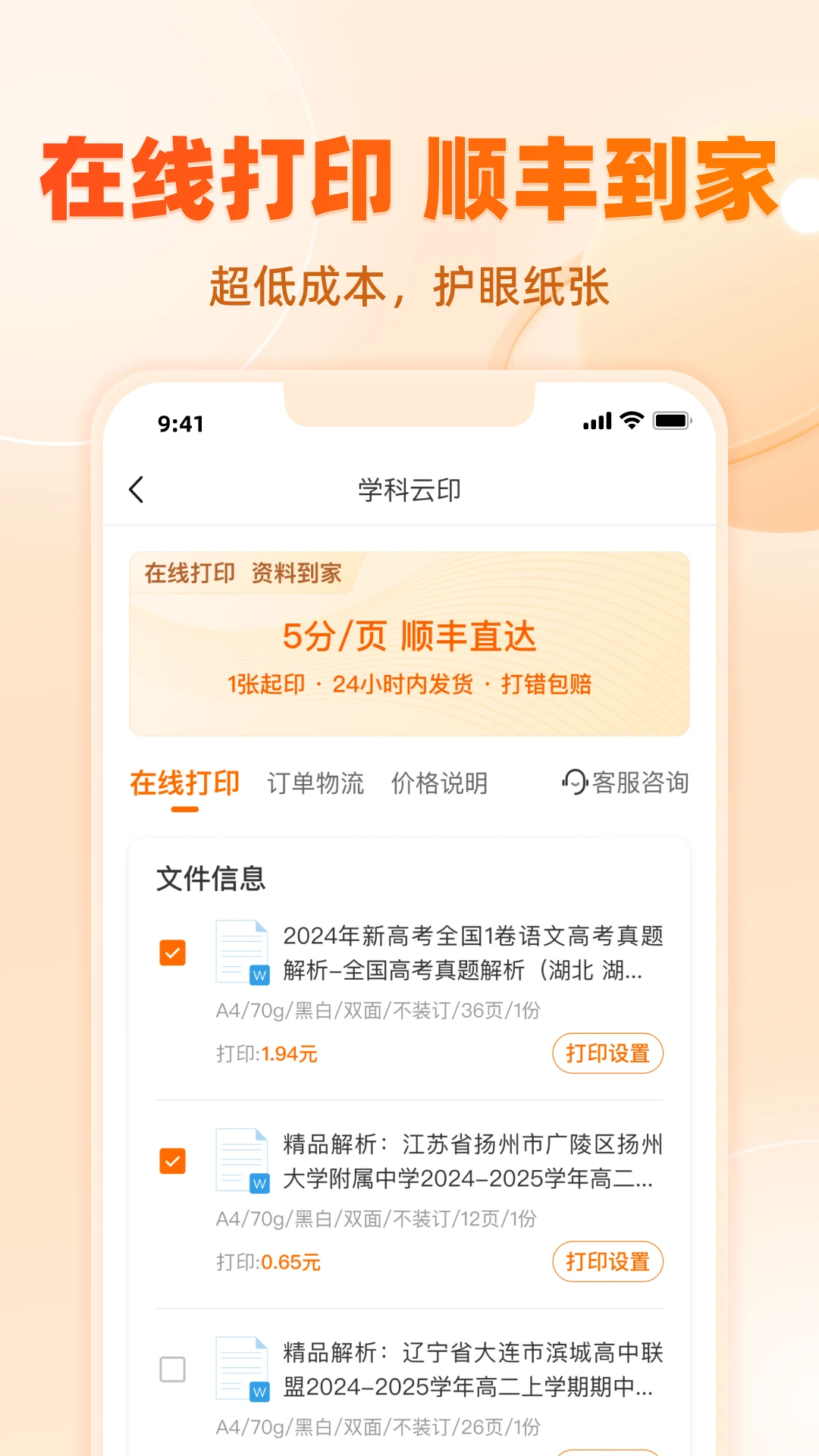 学科网 最新版手机软件app截图