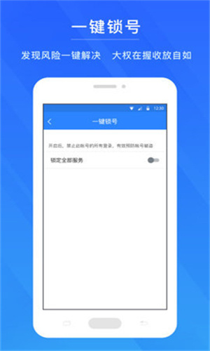 网易账号安全中心手机软件app截图