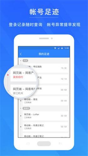 网易账号安全中心手机软件app截图
