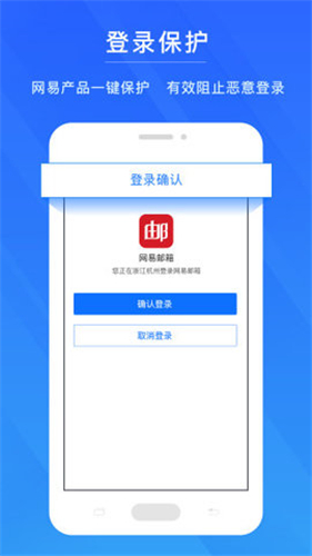 网易账号安全中心手机软件app截图