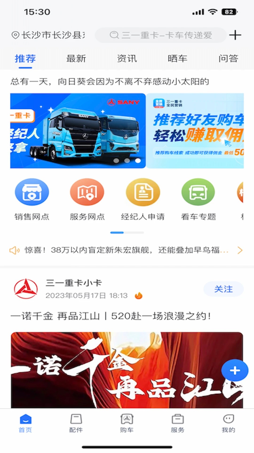 三一卡车手机软件app截图