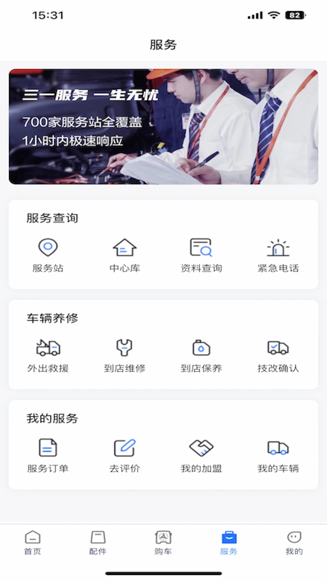 三一卡车手机软件app截图