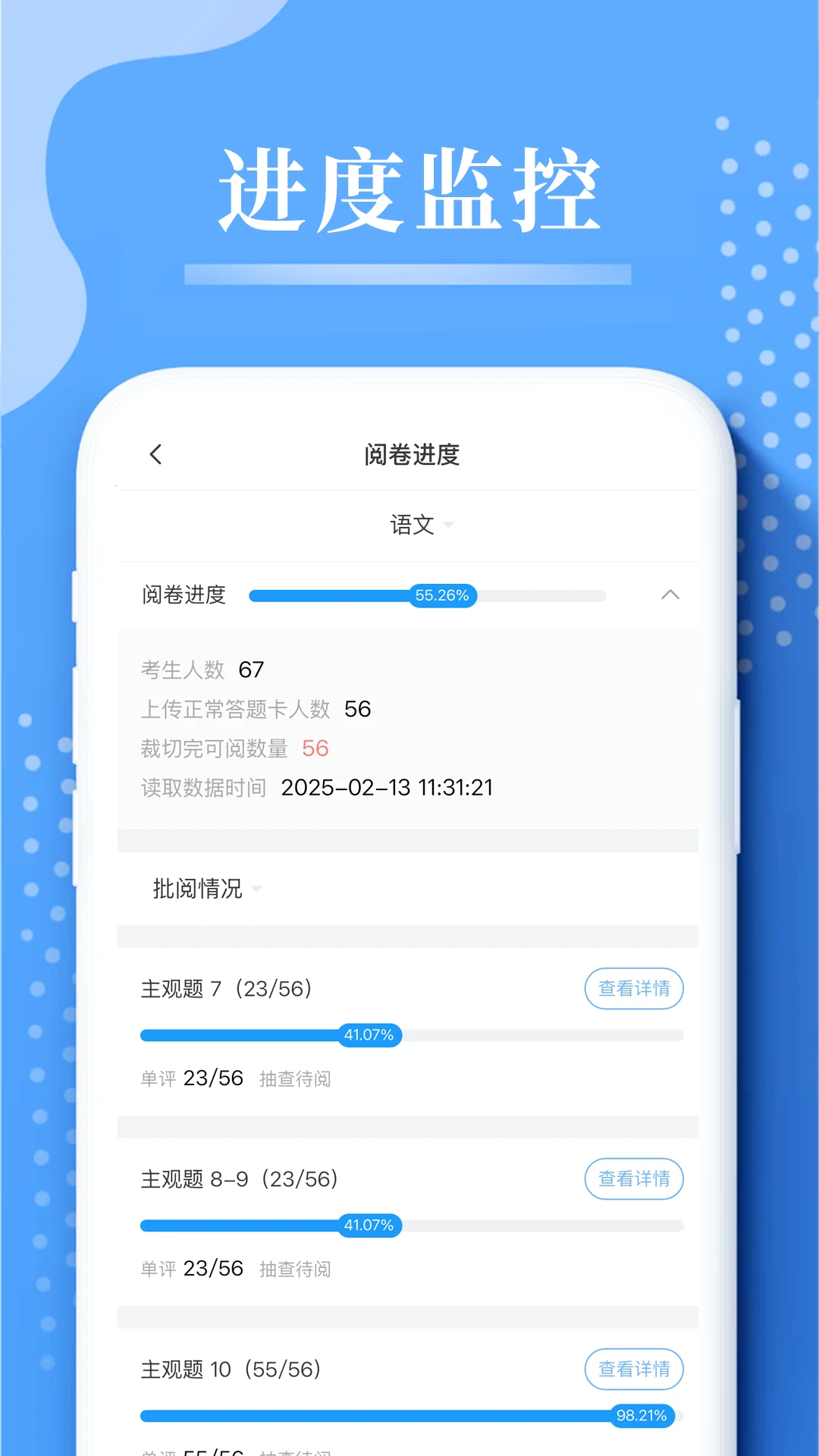 云阅卷手机软件app截图