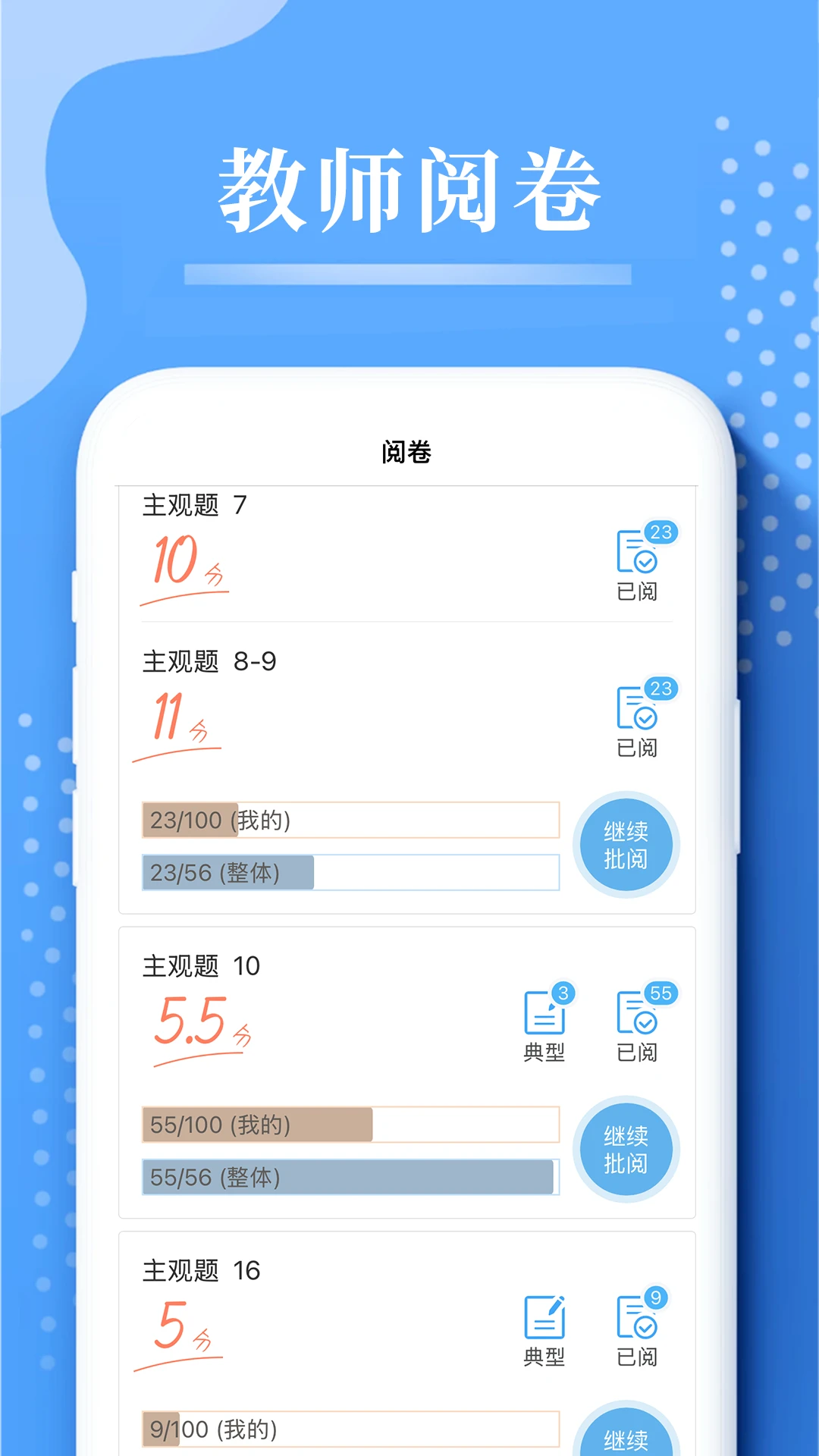云阅卷手机软件app截图