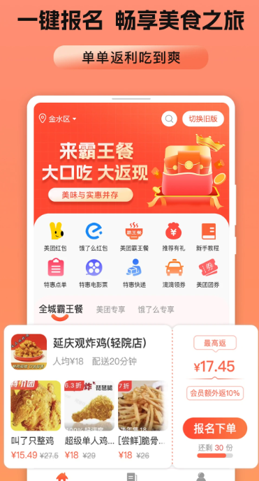 霸王餐手机软件app截图