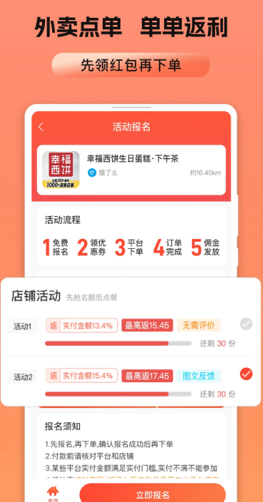 霸王餐手机软件app截图