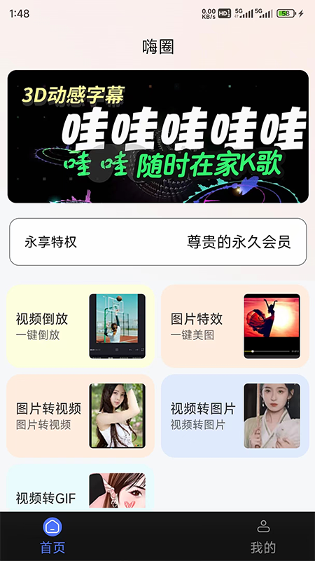 嗨圈手机软件app截图