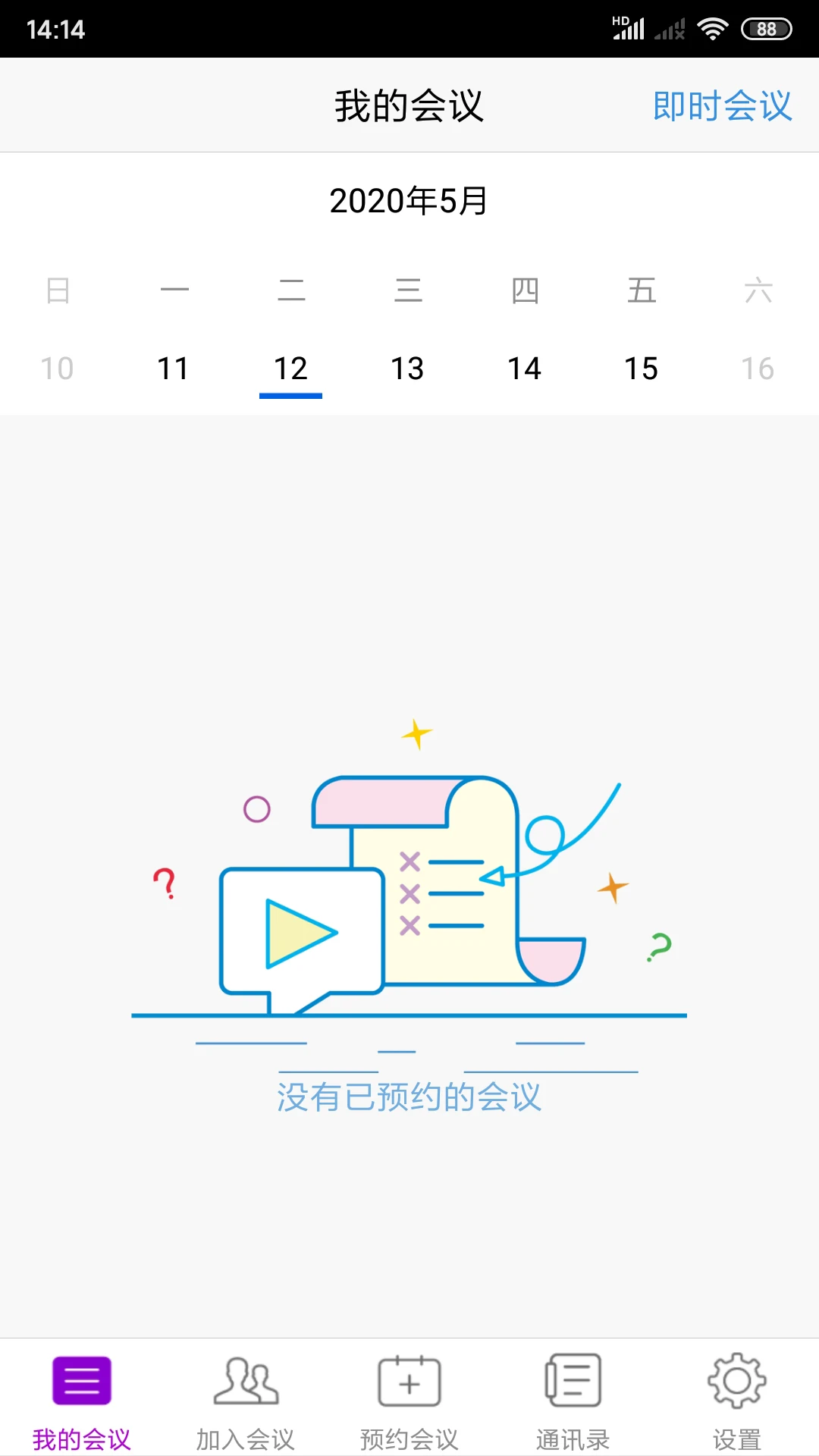BizConfVideoPro手机软件app截图