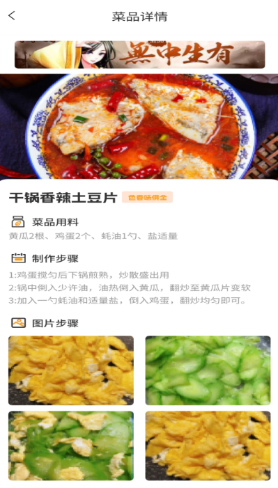 菜谱秘籍手机软件app截图