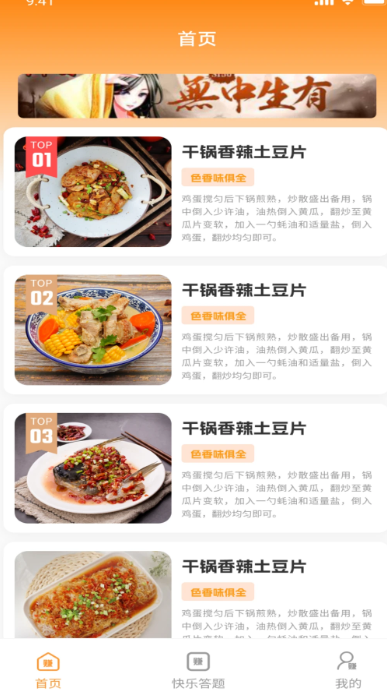 菜谱秘籍手机软件app截图