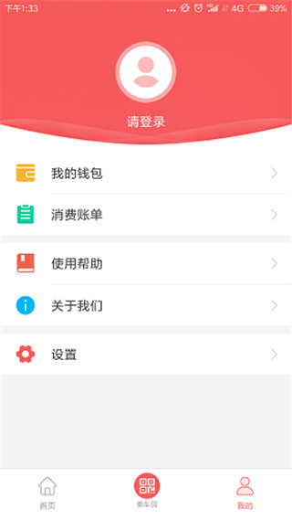 承德公交行 app官方版手机软件app截图