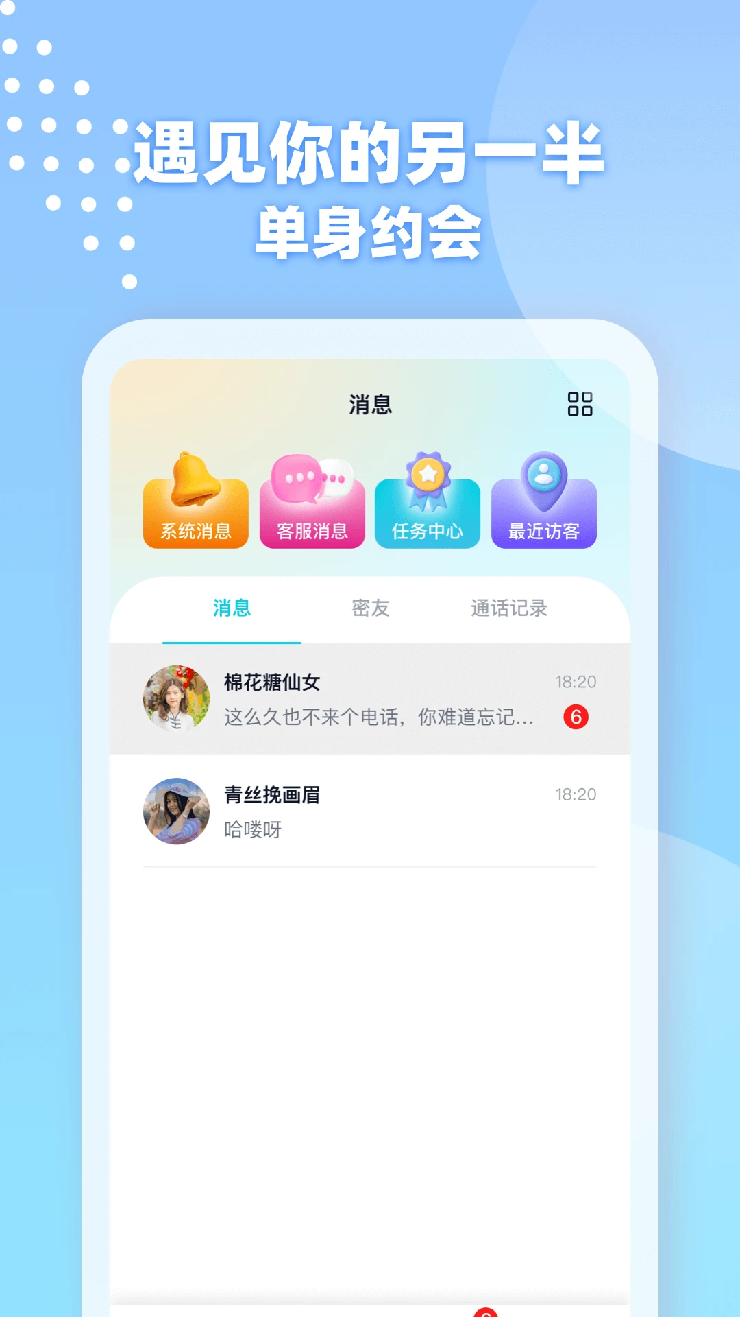 爱遇同城聊聊天手机软件app截图