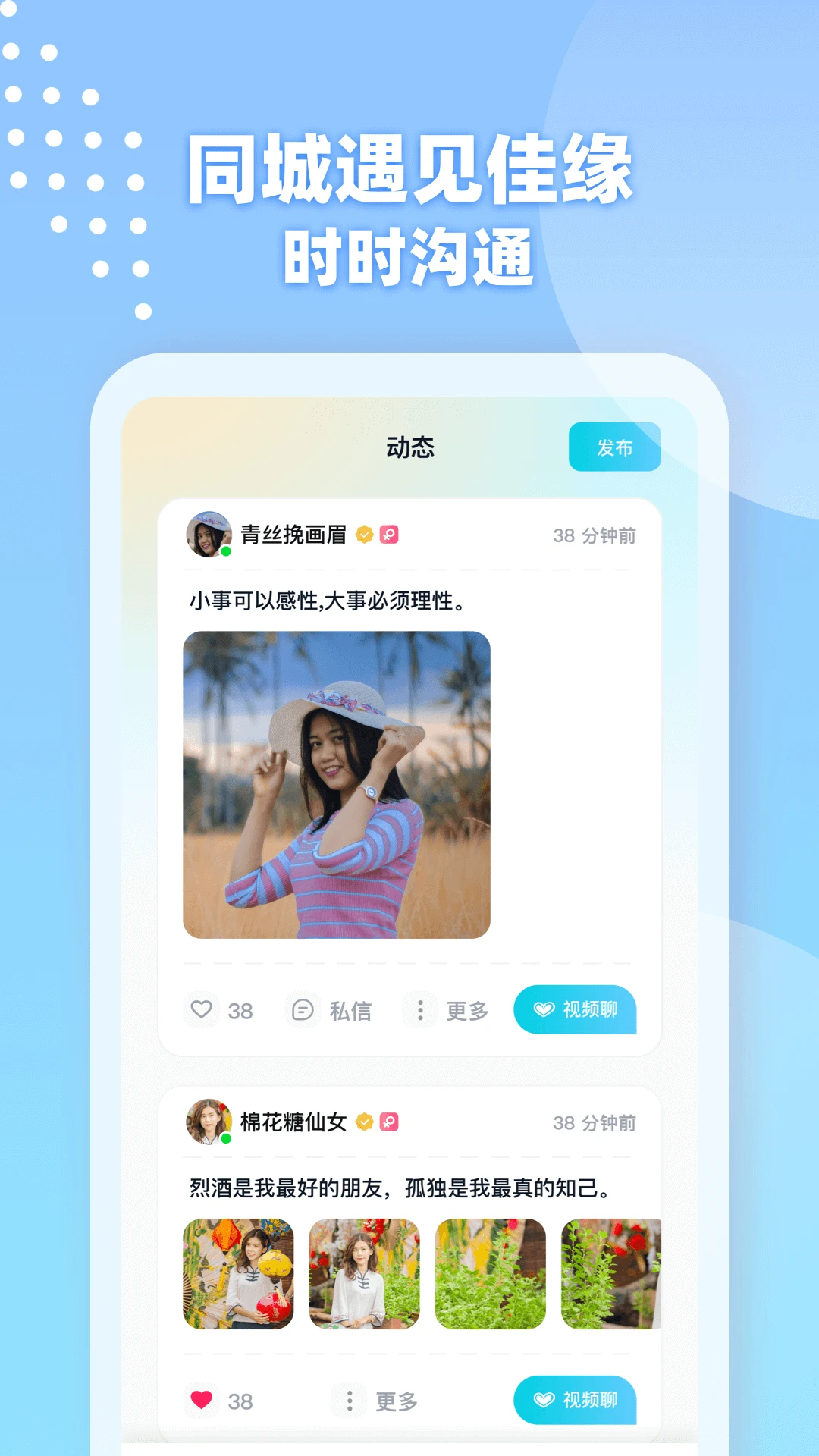 爱遇同城聊聊天手机软件app截图