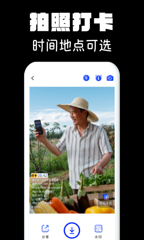 水印相机拍照手机软件app截图