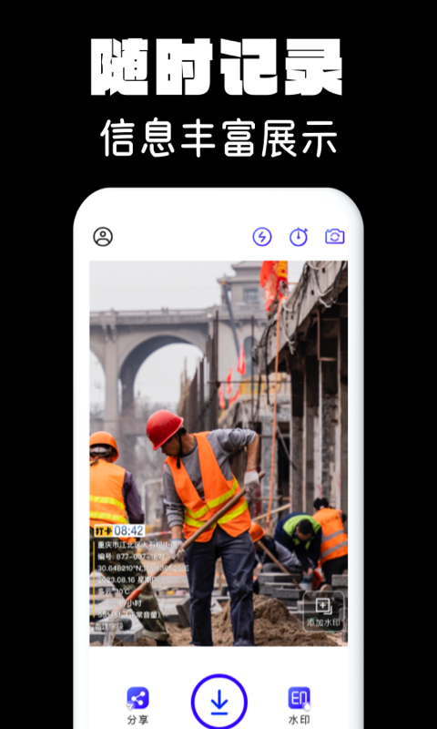 水印相机拍照手机软件app截图