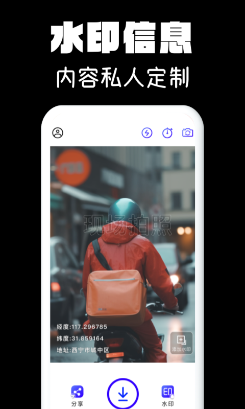 水印相机拍照手机软件app截图