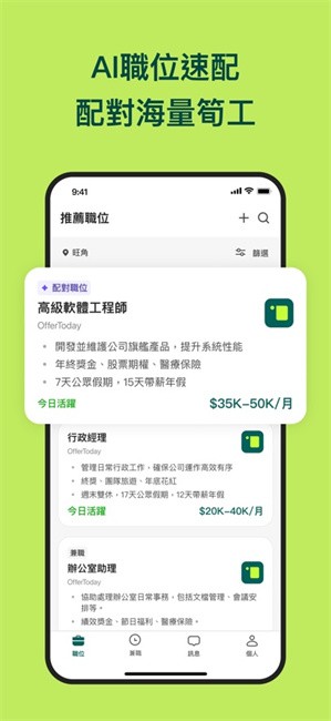 offerToday 香港求职手机软件app截图