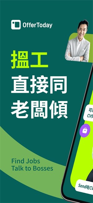 offerToday 香港求职手机软件app截图