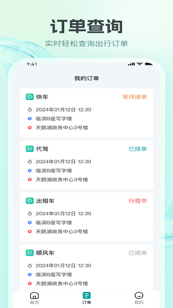 司机点点乘客手机软件app截图