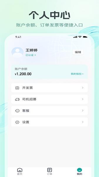 司机点点乘客手机软件app截图