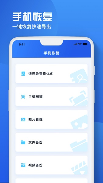 备忘录恢复手机软件app截图