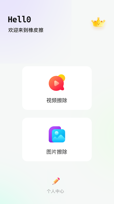 橡皮擦app手机软件app截图