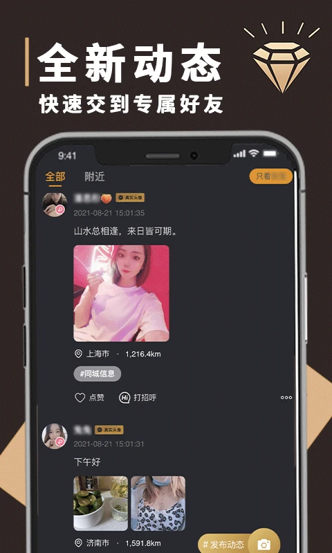 钻石圈手机软件app截图