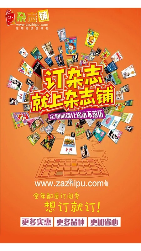 杂志铺 官网版手机软件app截图