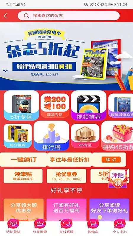 杂志铺 官网版手机软件app截图