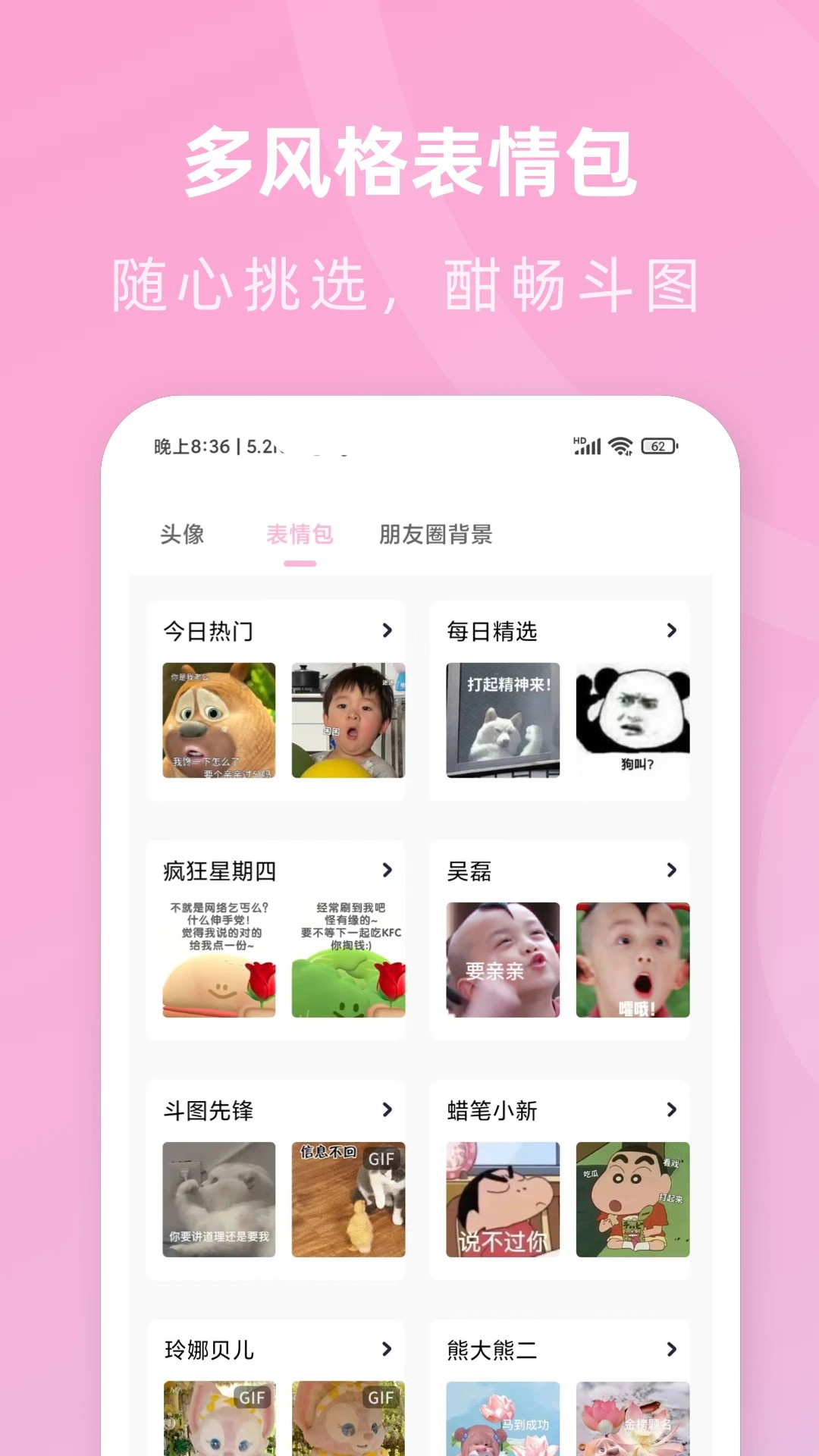 咪兔壁纸 官网入口手机软件app截图