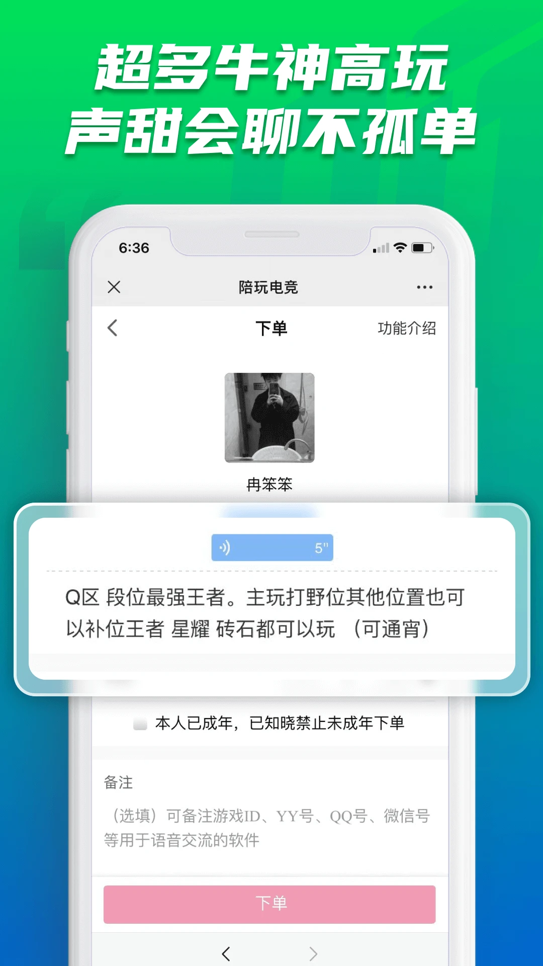 陪玩电竞手机软件app截图