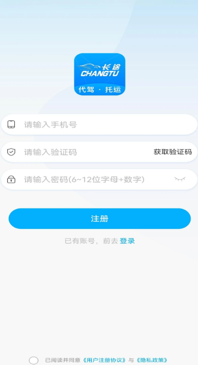 长途手机软件app截图